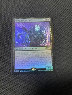 1x Braids, Arisen Nightmare Japanese Limited Promos FOIL NM MTG - Image 1