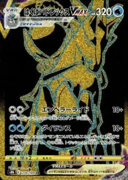 ICE Rider Calyrex VMAX UR 278/184 s8b VMAX Climax Pokemon Card Japanese - Image 1