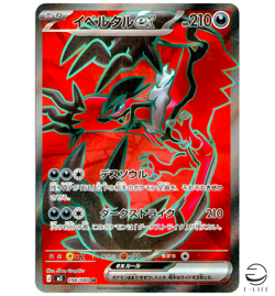 Yveltal ex SR 098/080 M3 Nihil Zero Pokemon Card Japanese - Image 1