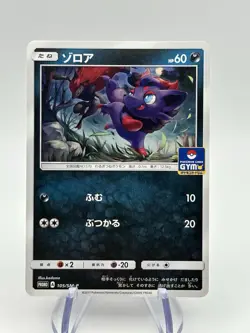 Zorua 105/SM-P Promo Sun & Moon Pokemon Japanese (A2) - Image 1