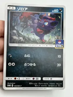 Zorua 105/SM-P Promo Sun & Moon Pokemon Japanese (A2) - Image 3