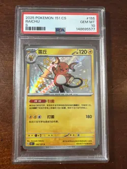 2025 POKEMON SIMPLIFIED CHINESE 151 C-COLL 151 S #155 RAICHU PSA 10 - Image 1