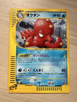 Octillery 040/087 Holo Japanese E3 Aquapolis Rare 1st Pokemon Card HP Binder - Image 1