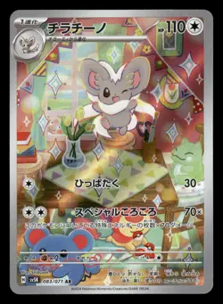 Cinccino - 083/071 - AR - Wild Force - Japanese - Pokemon Card - NM/M - Image 1