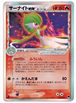 Pokemon TCG Gardevoir EX 005/024 Promo Deck Japanese Holo Rare Card 2006 1st - Image 1