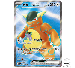 Kangaskhan ex SR 192/165 sv2a Pokemon Card 151 HOLO Japanese - Image 1