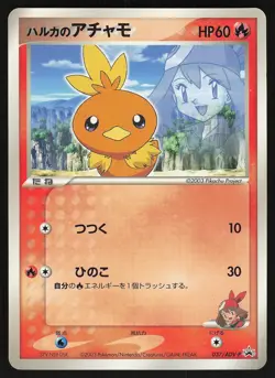 May's Torchic 037/ADV-P Japanese Pokemon Shogakukan Promo - Image 1
