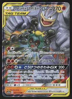 Marshadow & Machamp GX 067/173 Japanese,Holo Pokemon SM12a: Tag All Stars - Image 1