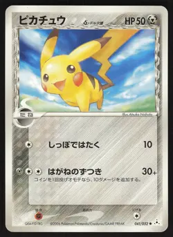 Pikachu 041/052 Common,Japanese Pokemon Holon Phantom - Image 1