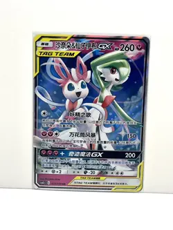Pokemon TCG Gardevoir & Sylveon GX 072/150 Chinese Tag Team - Shining Synergy NM - Image 1