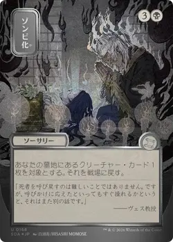 Zombify Silver Scroll Foil Japanese Secrets of Strixhaven NM MTG - Image 1