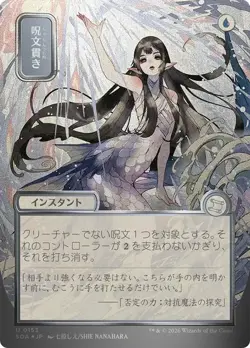 Spell Pierce Silver Scroll Foil Japanese Secrets of Strixhaven NM MTG - Image 1