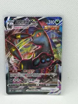 2025 Chinese Pokemon Gem Pack Vol 2 CBB2C 0614/15 Umbreon V MAX - Image 1