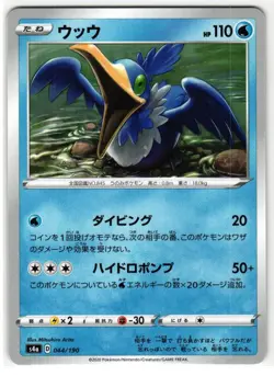 CRAMORANT 044/190 SHINY STAR V JAPANESE POKEMON TCG - Image 1