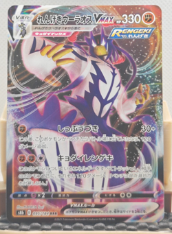 Rapid Strike Urshifu VMAX 095/184 (Triple Rare) JP -s8b: VMAX Climax- Near Mint - Image 1