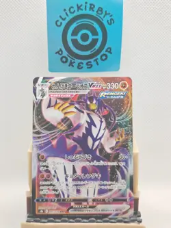 Rapid Strike Urshifu VMAX 095/184 (Triple Rare) JP -s8b: VMAX Climax- Near Mint - Image 2