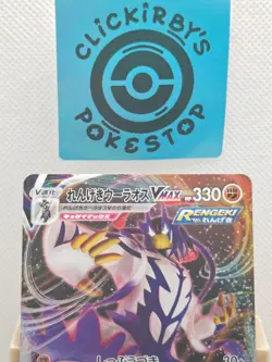 Rapid Strike Urshifu VMAX 095/184 (Triple Rare) JP -s8b: VMAX Climax- Near Mint - Image 3