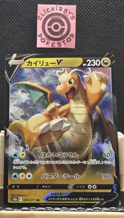 Dragonite V 049/071 s10b: Pokemon GO - Double Rare Near Mint - Japanese - Image 1