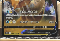 Dragonite V 049/071 s10b: Pokemon GO - Double Rare Near Mint - Japanese - Image 4