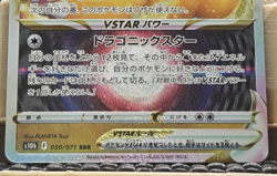 Dragonite VSTAR 050/071 s10b: Pokemon GO - Triple Rare Holo Near Mint - Japanese - Image 4