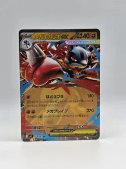 Mega Lucario ex 029/063 M1l - Pokemon Mega Brave JP - Near Mint Ultra Rare - Image 1