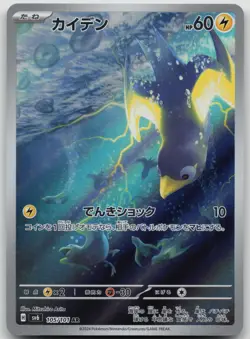 Wattrel 105/101 Art Rare Mask of Change Pokemon Japanese Near Mint - Image 1