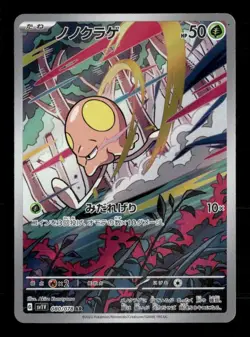 Toedscool 080/078 Pokemon SV1V: Violet ex Art Rare NM Japanese - Image 1