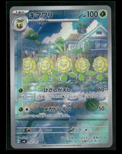 Sunflora 102/101 Pokemon SV6: Transformation Mask Art Rare NM Japanese - Image 1