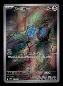 Bronzor 074/071 Pokemon SV5K: Wild Force Art Rare NM Japanese - Image 1