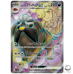 Arven’s Mabosstiff ex SR 081/063 sv9a Heat Wave Arena Pokemon Card Japanese - Image 1