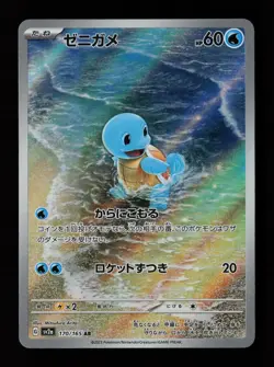 Squirtle 170/165 Holo SV2a: Pokemon Card 151 Japanese Pokemon Card - Image 1