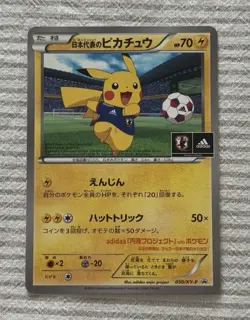 Pikachu 050/XY-P Team Japan X Adidas Pokemon Promo 2014. EX/NM - Image 2