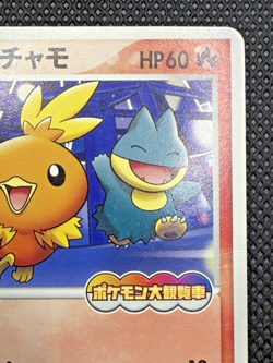 Poke park's Torchic 047/PCG-P Promo Pokemon Card Japanese - Image 4