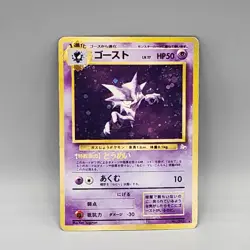 Pokemon Haunter Mystery of the Fossils 1996 No.093 Holo Rare Japanese Card (P) - Image 1