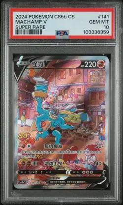 PSA 10 Machamp V 141/128 Alternate Art Simplified Chinese CS5bC B Pokemon Card - Image 1