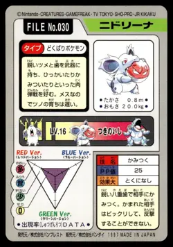 Nidorina 030 Carddass Japanese Pokemon Card ~ Light Play - Image 2