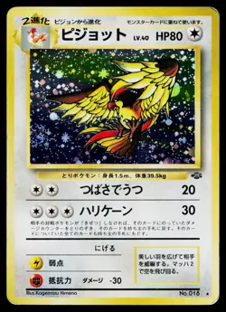 Pidgeot No. 018 Holo *Swirl* Rare Jungle Pokemon Japanese Heavily Played - Image 1