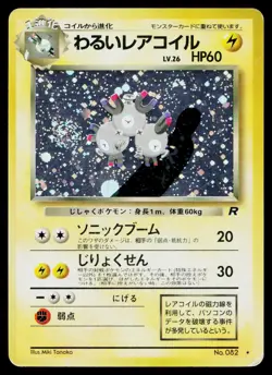 Dark Magneton No. 082 *Swirl* Holo Rare Team Rocket Pokemon Japanese HP - Image 1
