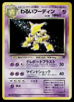 Dark Alakazam No. 065 Holo Rare Team Rocket Pokemon Japanese Heavily Played - Image 1
