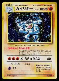 Machamp No. 068 Holo Rare Base Set Pokemon Japanese Heavily Played - Image 1