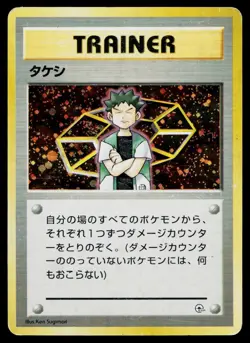 Brock Holo Gym Heroes Deck Pokemon Japanese Heavily Played - Image 1