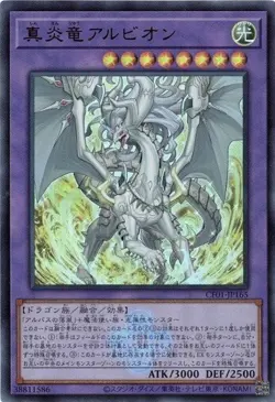Albion the Sanctifire Dragon CF01-JP165 with logo Ultra Story of White Yugioh - Image 1