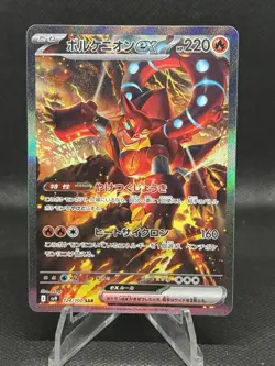 Volcanion ex 124/100 SV9: Battle Partners Special Art Rare Japanese Pokemon Card - Image 1