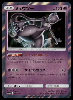 Pokemon Cards Mewtwo 054/173 Tag All Stars Japanese NM - Image 1