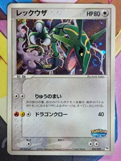 Rayquaza Pokemon Card Pokepark Promo 009/009 Vintage Holo Rare Japan 2005 TCG - Image 1
