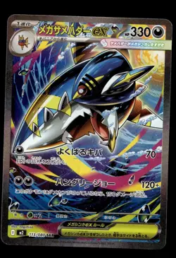Japanese Pokemon Mega Sharpedo ex - 113/080 113/80 M2: Inferno X EXC - Image 1