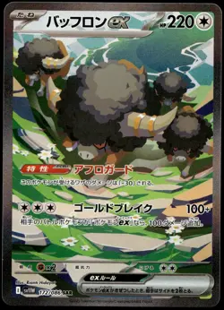 Japanese Pokemon Bouffalant ex 172/086 SV11W: White Flare NM - Image 1