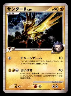 Zapdos G 033/090 Holo Pt4 Advent of Arceus Pokemon Japanese Lightly Played - Image 1