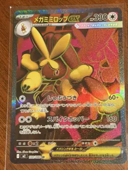 Pokemon TCG Japanese Mega Lopunny ex 100/080 SR M2 Inferno X - Image 1