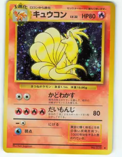 Ninetales - Holo - No. 38 Japanese Expansion Pack - Pokemon TCG - 1996 - Image 1